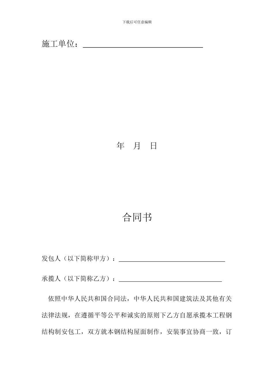 钢结构施工合同_第2页