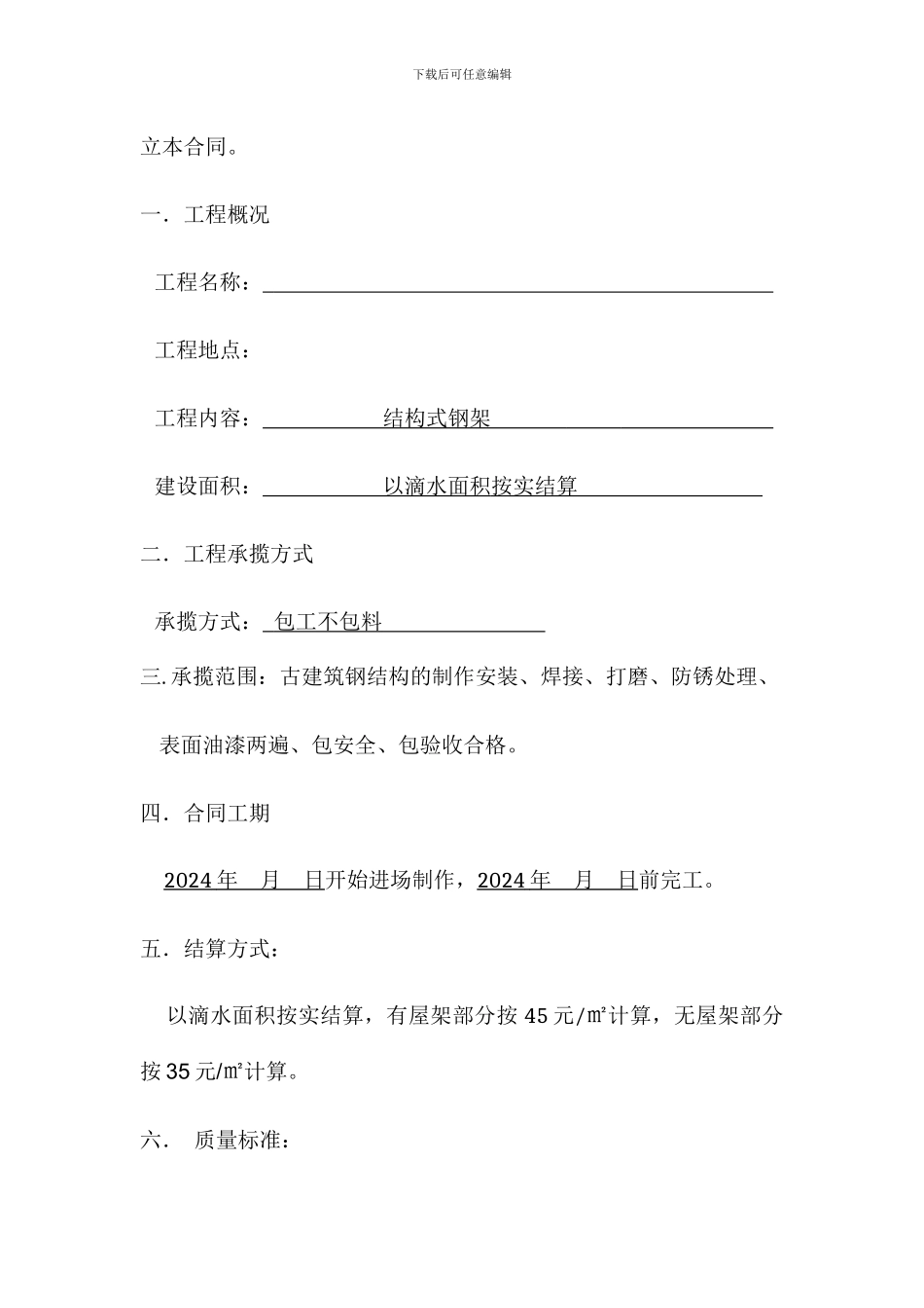 钢结构施工合同_第3页