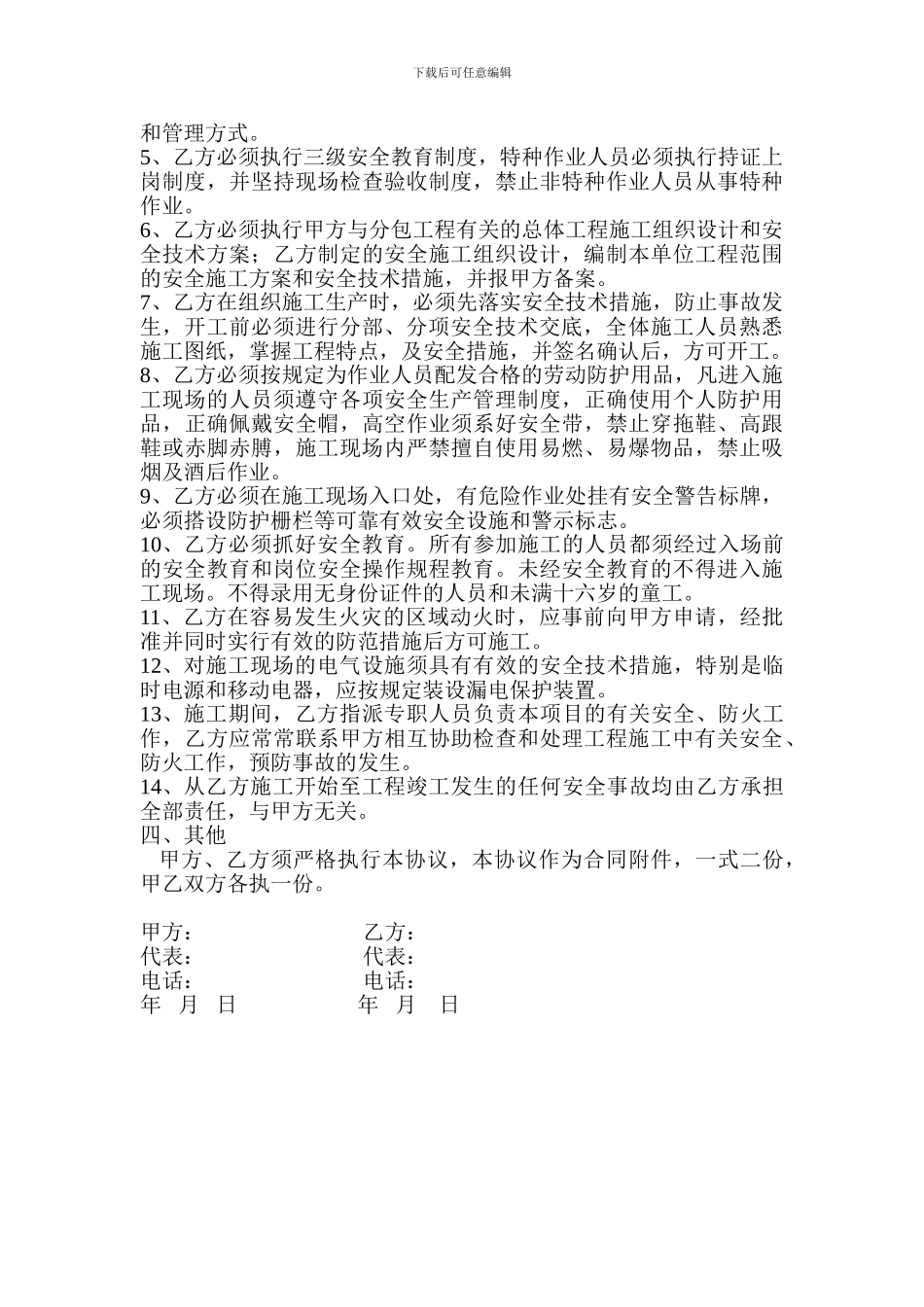 钢结构施工安全协议_第2页