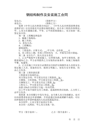 钢结构制作及安装施工合同