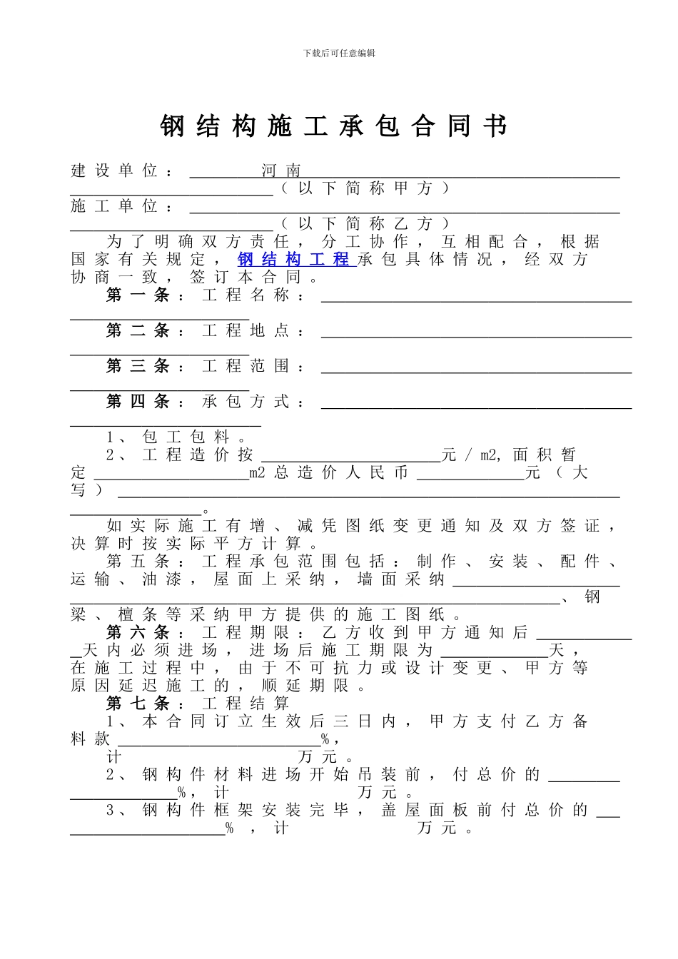 钢结构施工协议书111_第1页