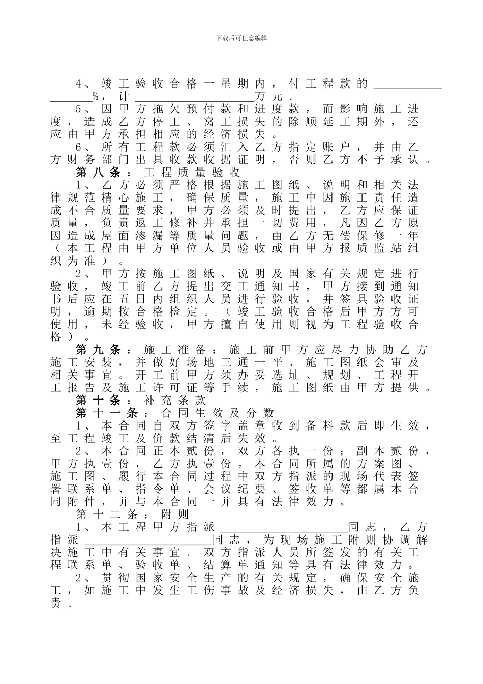 钢结构施工协议书111_第2页