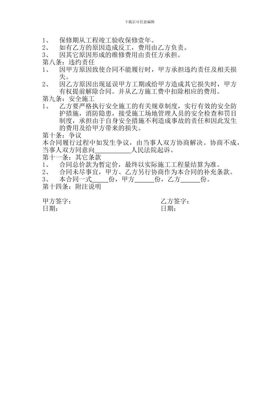 钢结构施工合同_第3页