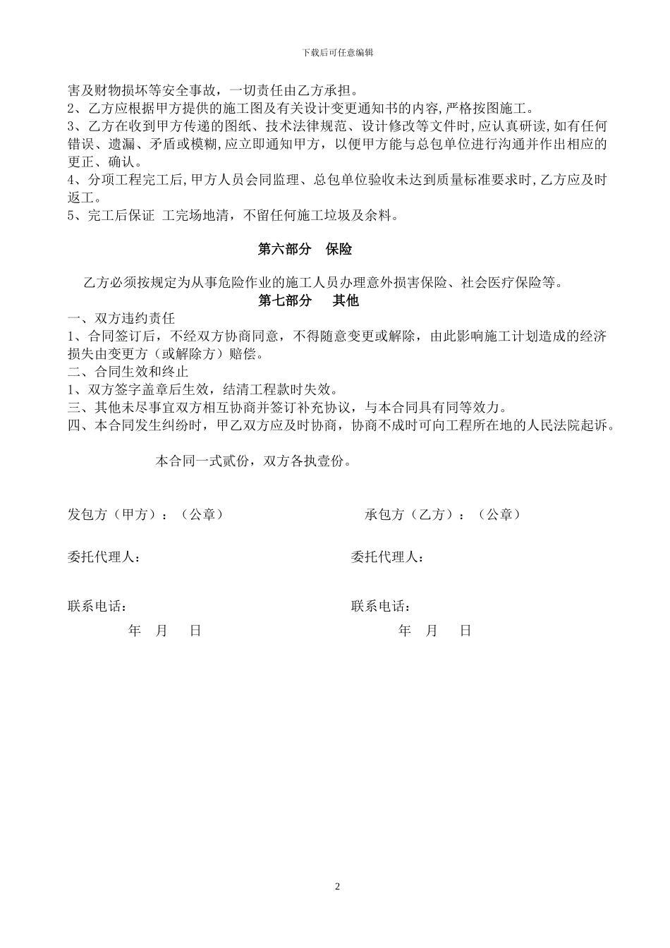 钢结构施工承包合同(清包工)_第2页