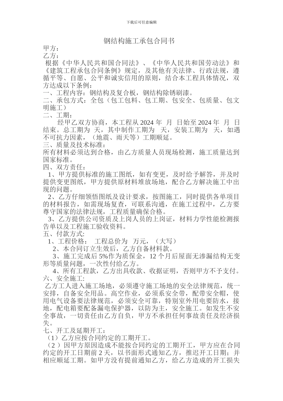 钢结构施工承包合同书_第1页