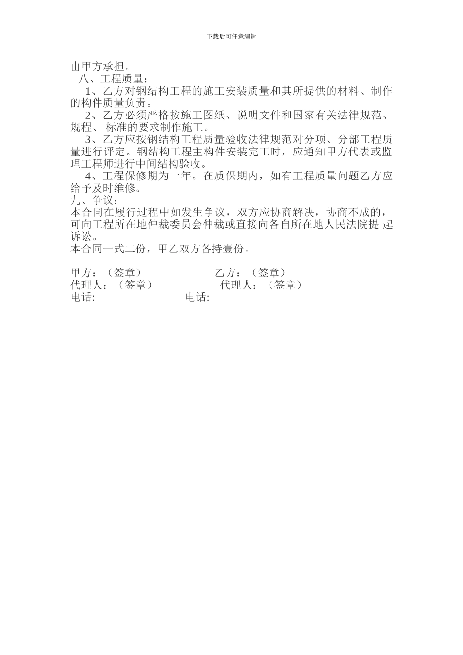 钢结构施工承包合同书_第2页