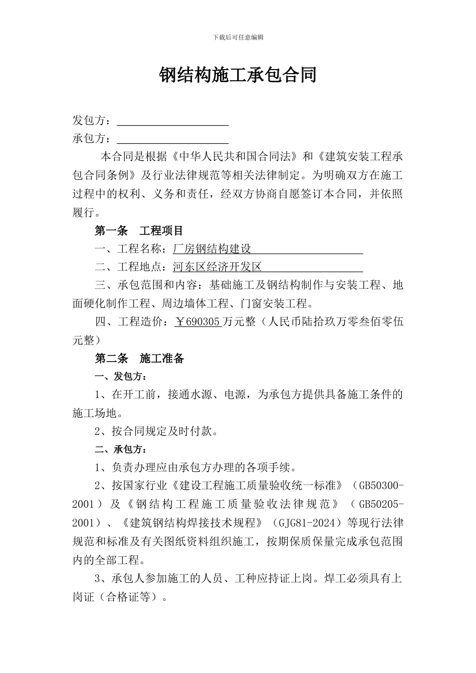 钢结构施工承包合同_第2页