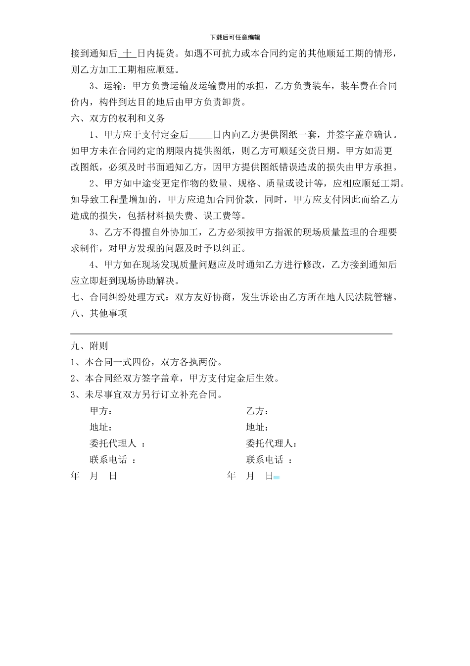 钢结构来料加工合同_第2页