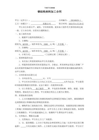 钢结构来料加工合同