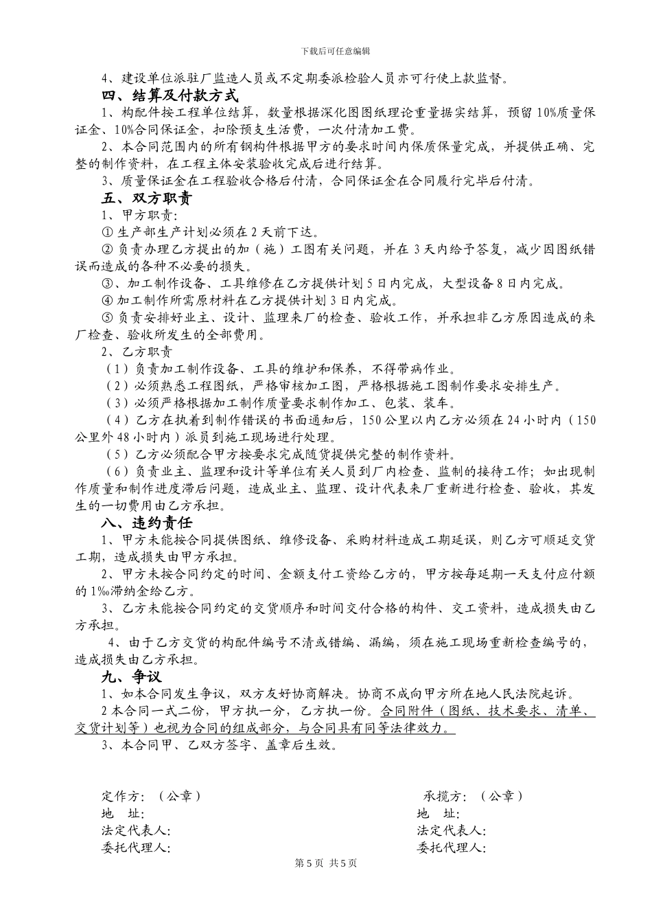 钢结构加工计件承包合同_第3页