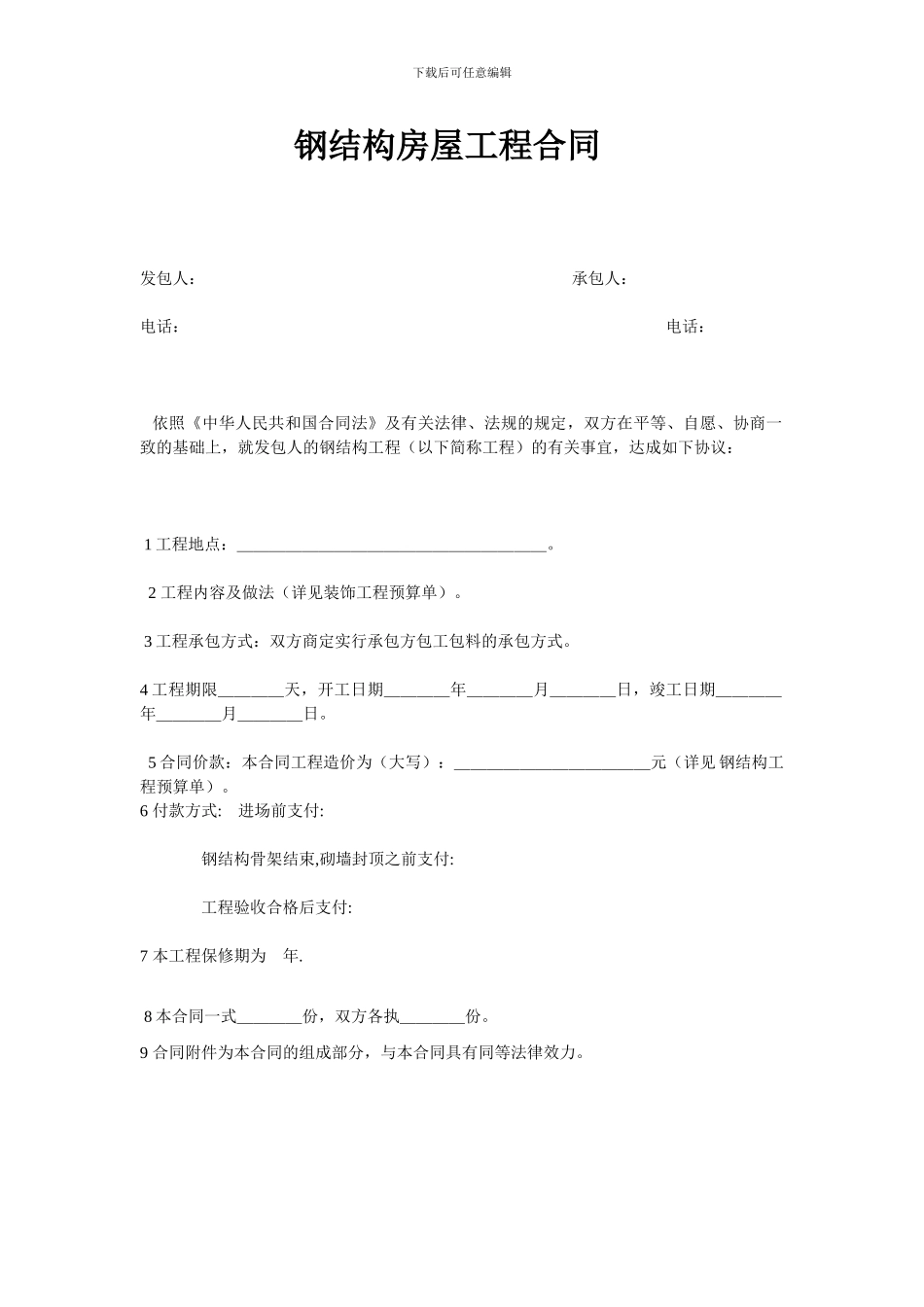 钢结构装饰装修合同_第1页