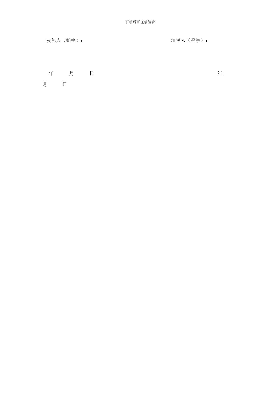 钢结构装饰装修合同_第2页