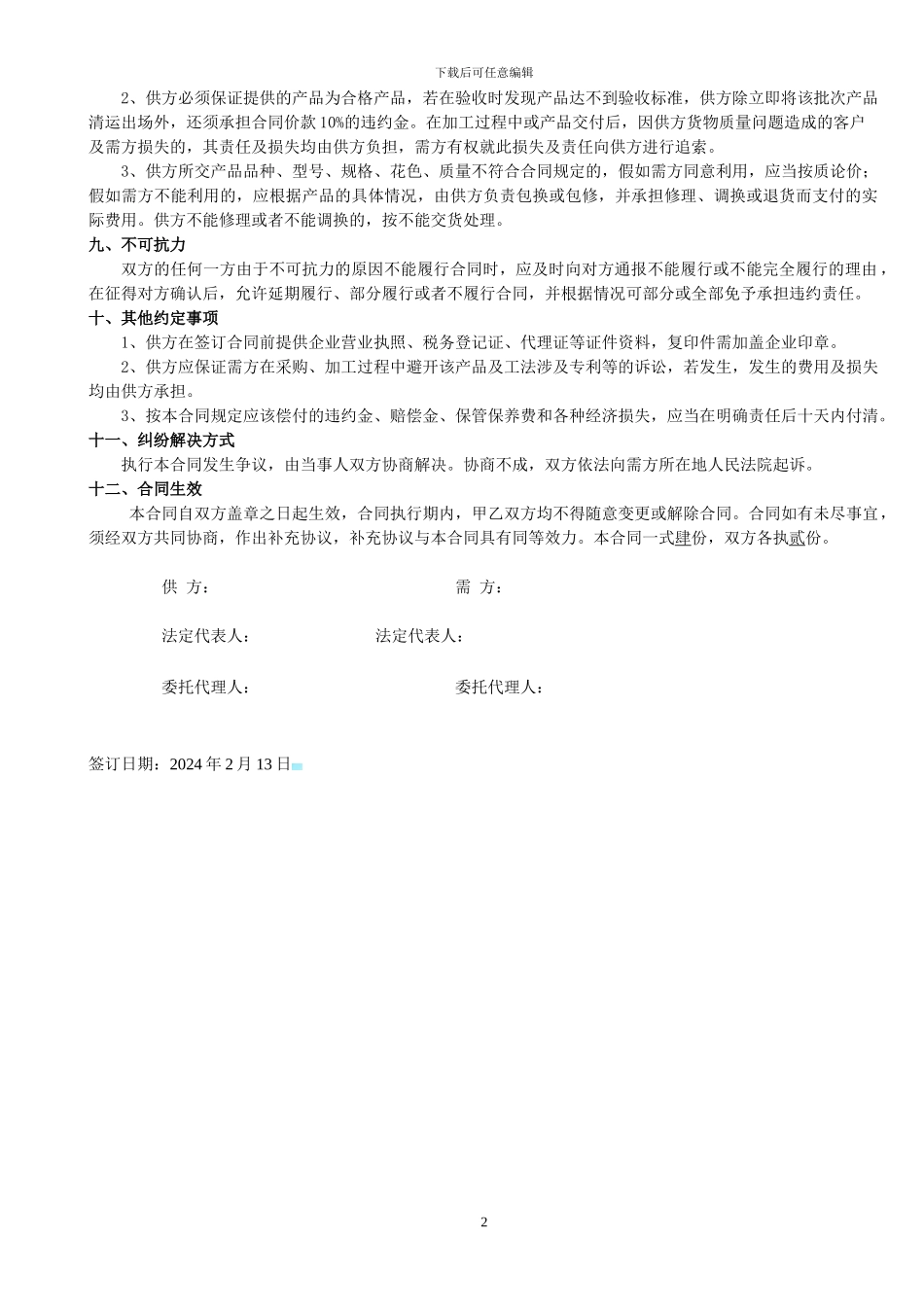 钢结构材料采购合同_第3页