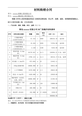 钢结构材料采购合同