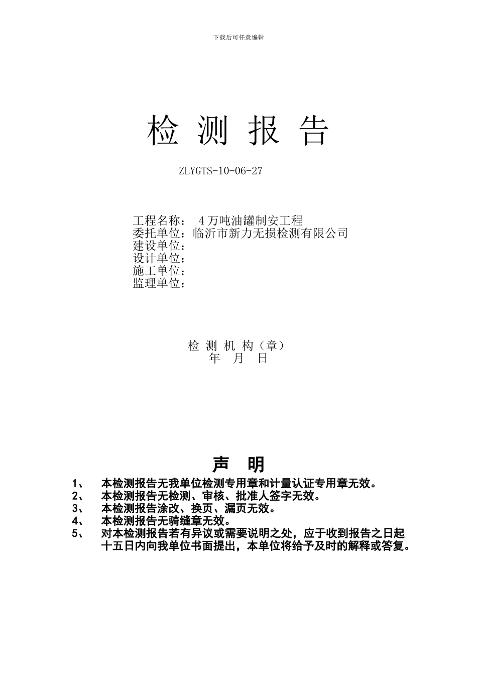 钢结构检测报告范本111_第1页