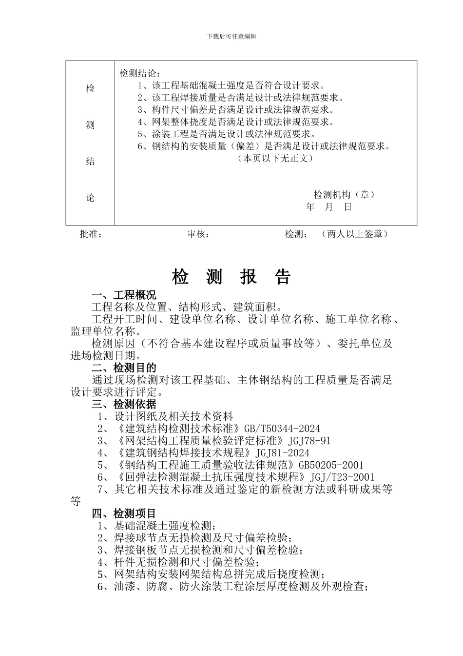 钢结构检测报告范本111_第3页