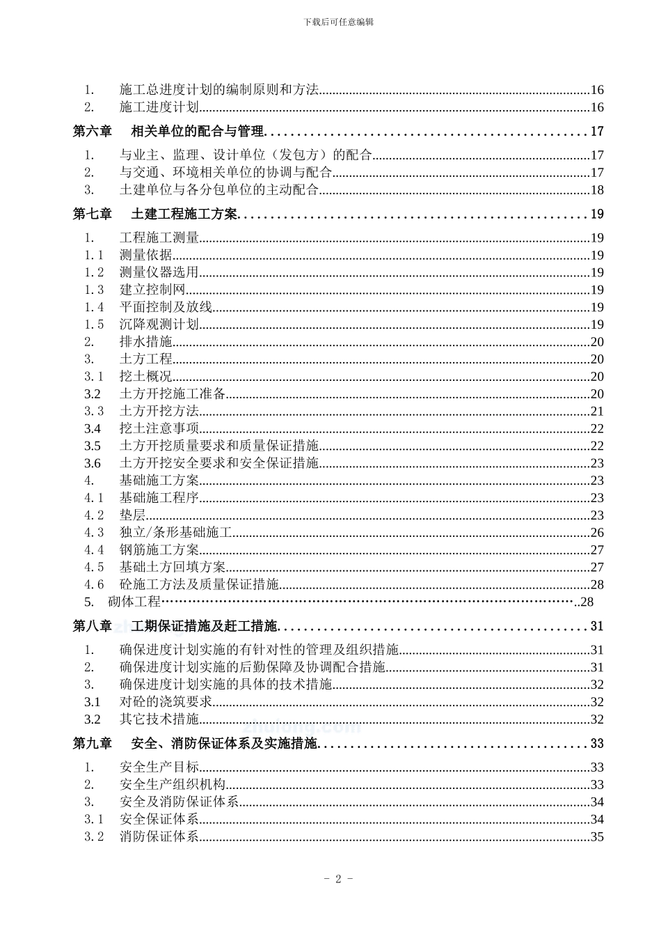 钢结构车间施工方案-secret_第2页