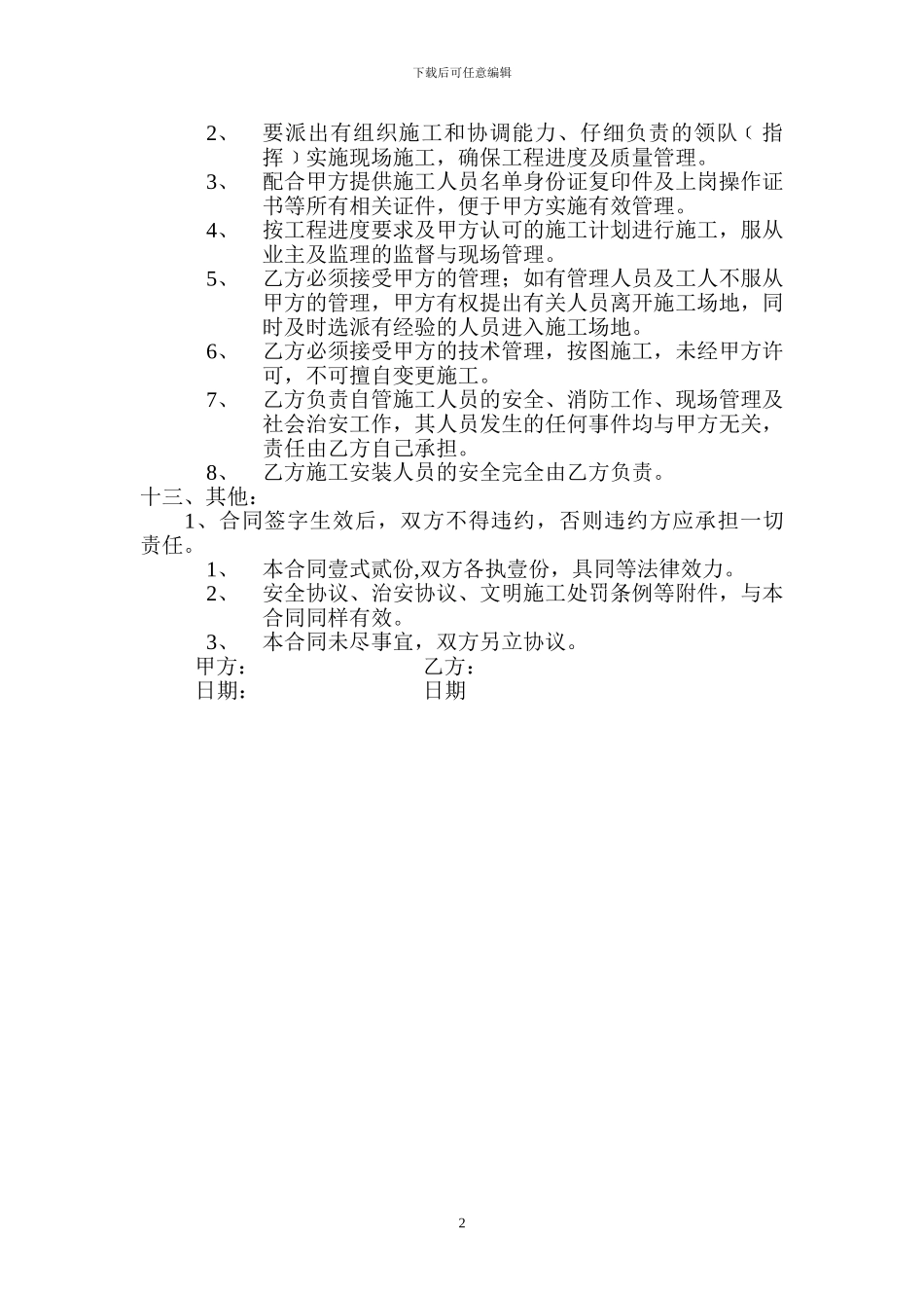 钢结构雨篷合同_第2页