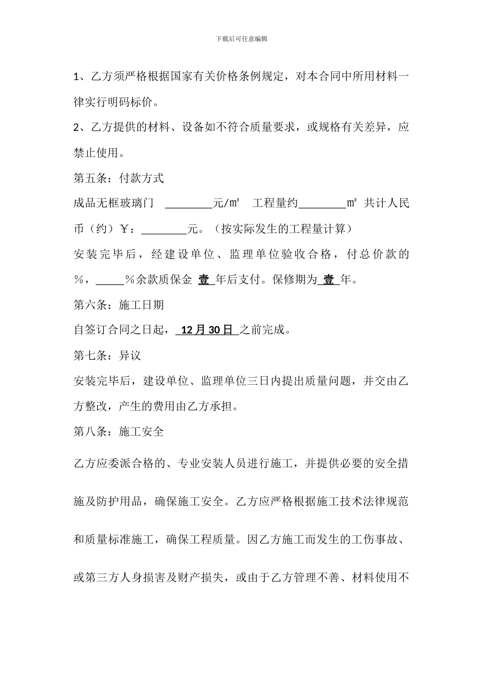 钢质门加工安装合同合同_第2页