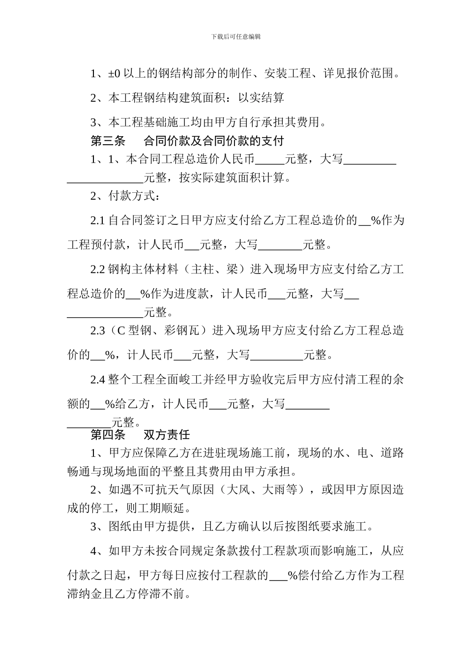 钢结构厂房施工协议书_第2页