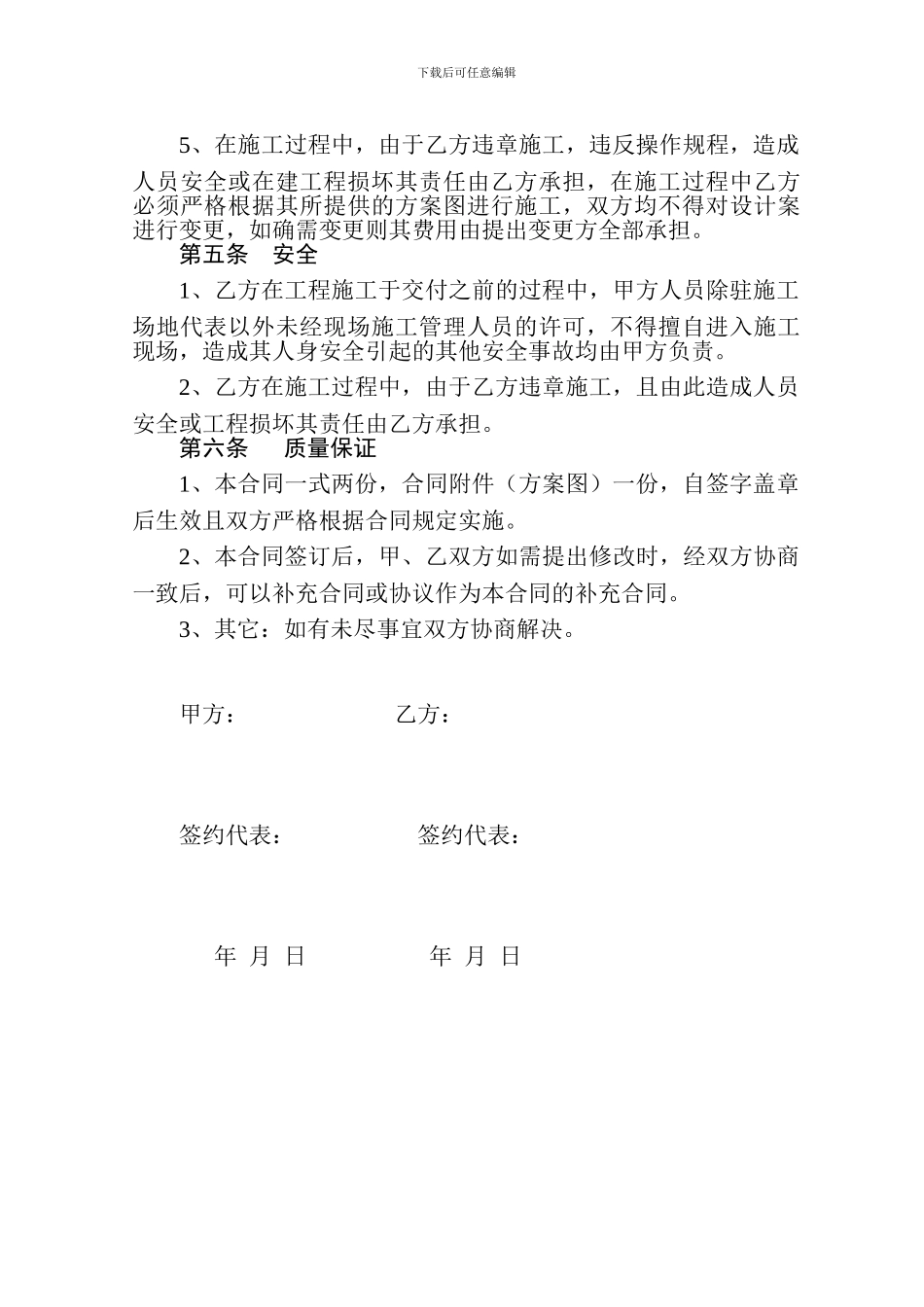 钢结构厂房施工协议书_第3页