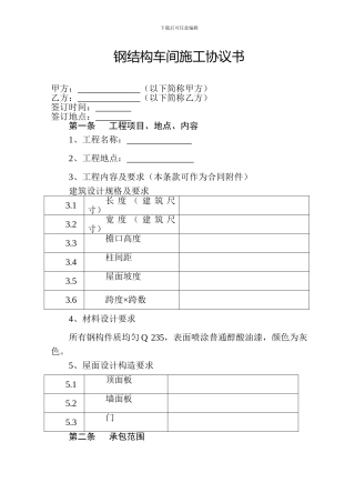 钢结构厂房施工协议书