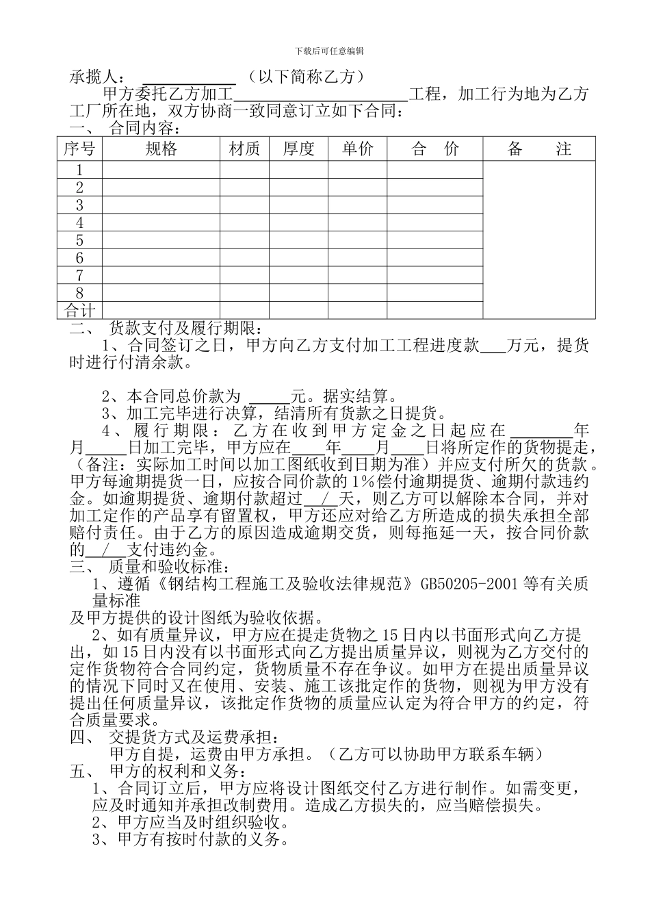 钢网架加工承揽合同-范本_第2页