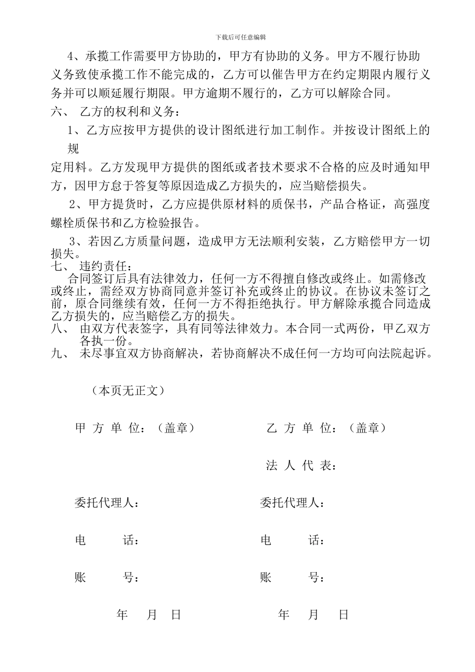 钢网架加工承揽合同-范本_第3页