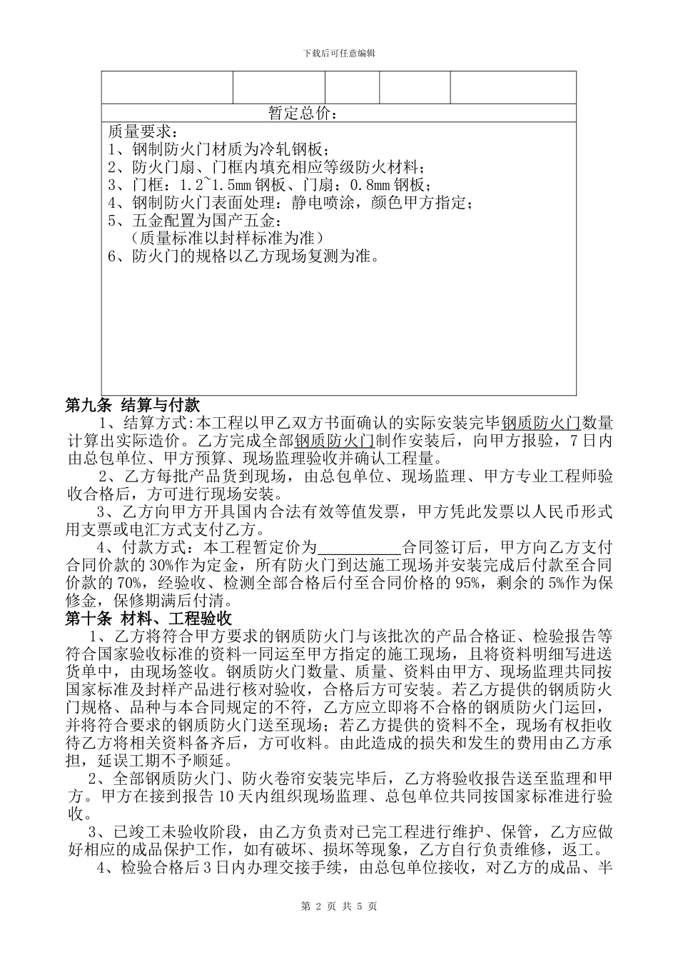 钢质防火门合同_第2页
