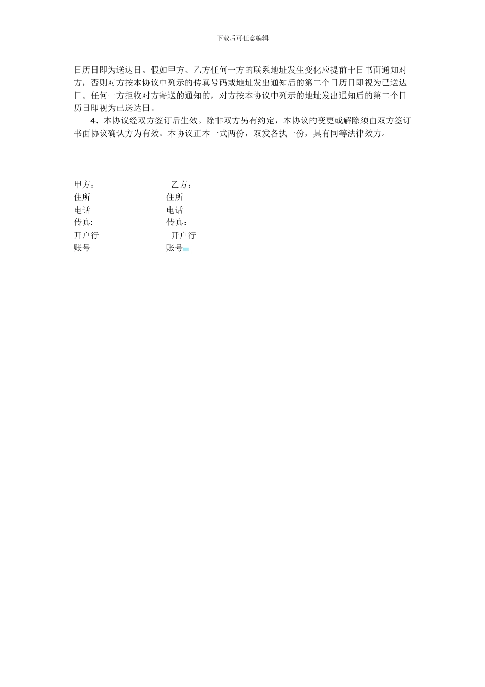 钢铁托盘代理采购协议_第3页