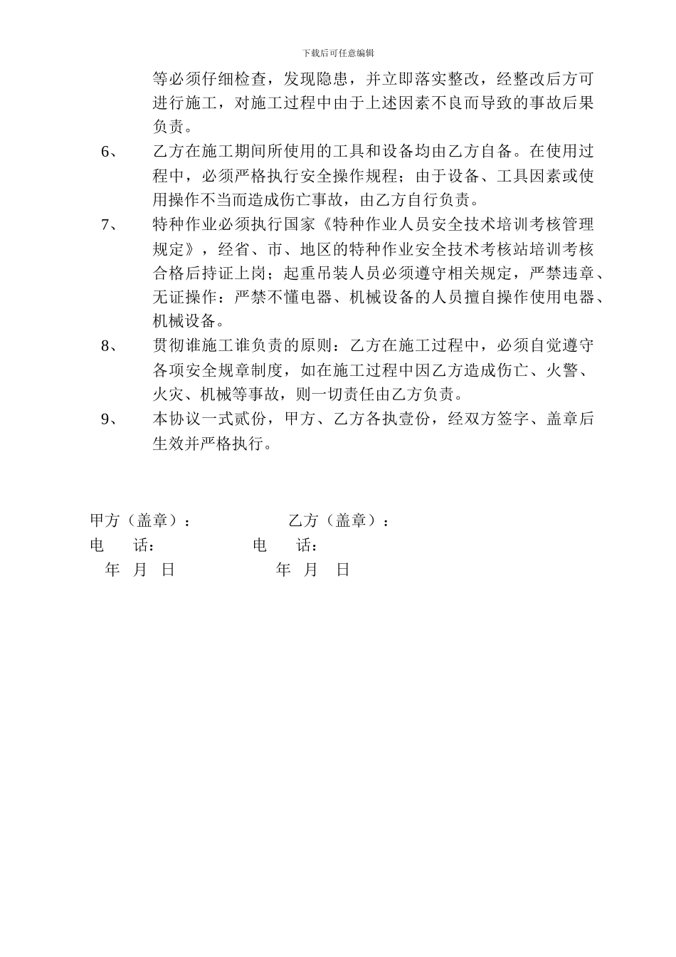 钢连廊施工合同_第2页