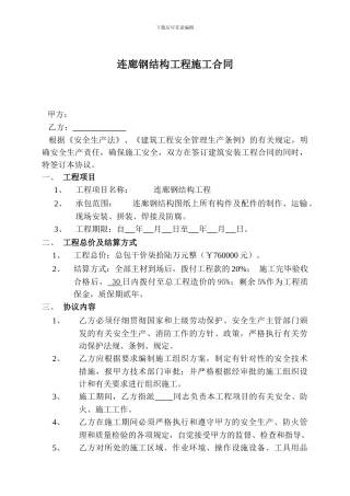 钢连廊施工合同
