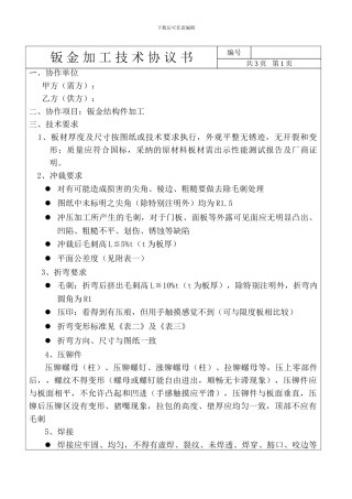 钣金加工技术协议书