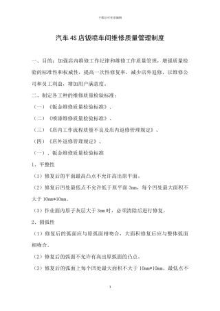 钣喷车间维修质量管理制度