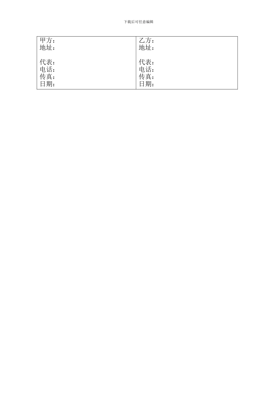 钢铁购销合同_第2页