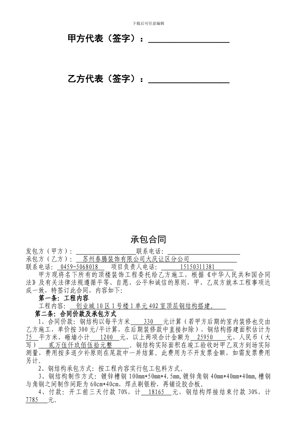 钢结构合同范本_第2页