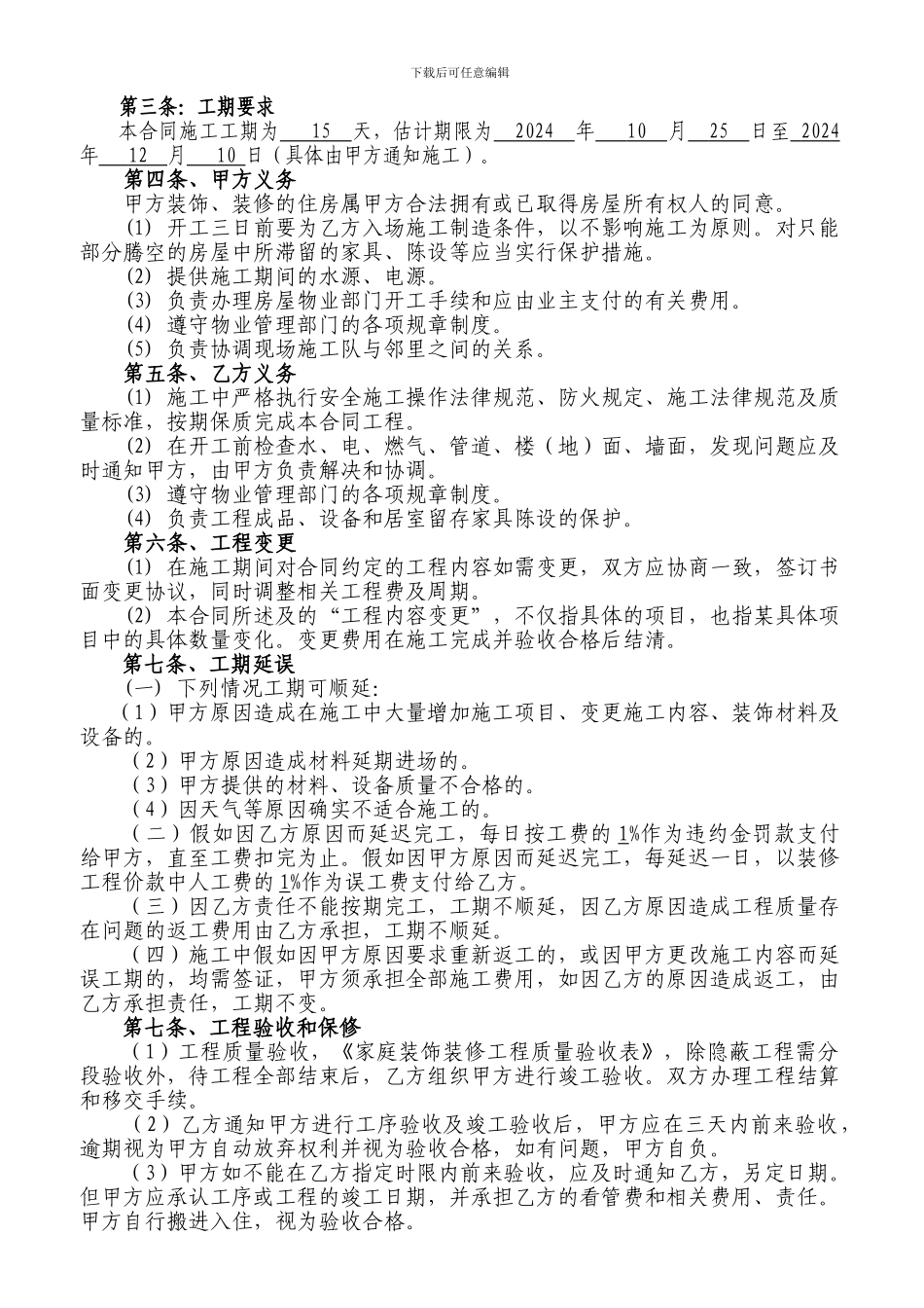 钢结构合同范本_第3页