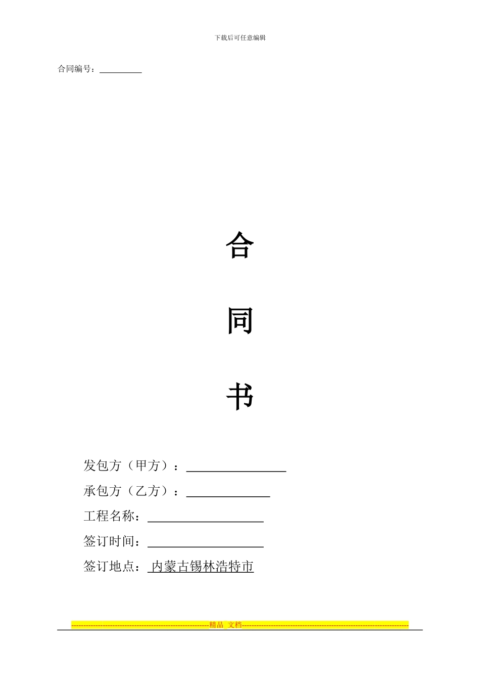 钢结构承包合同书_第1页