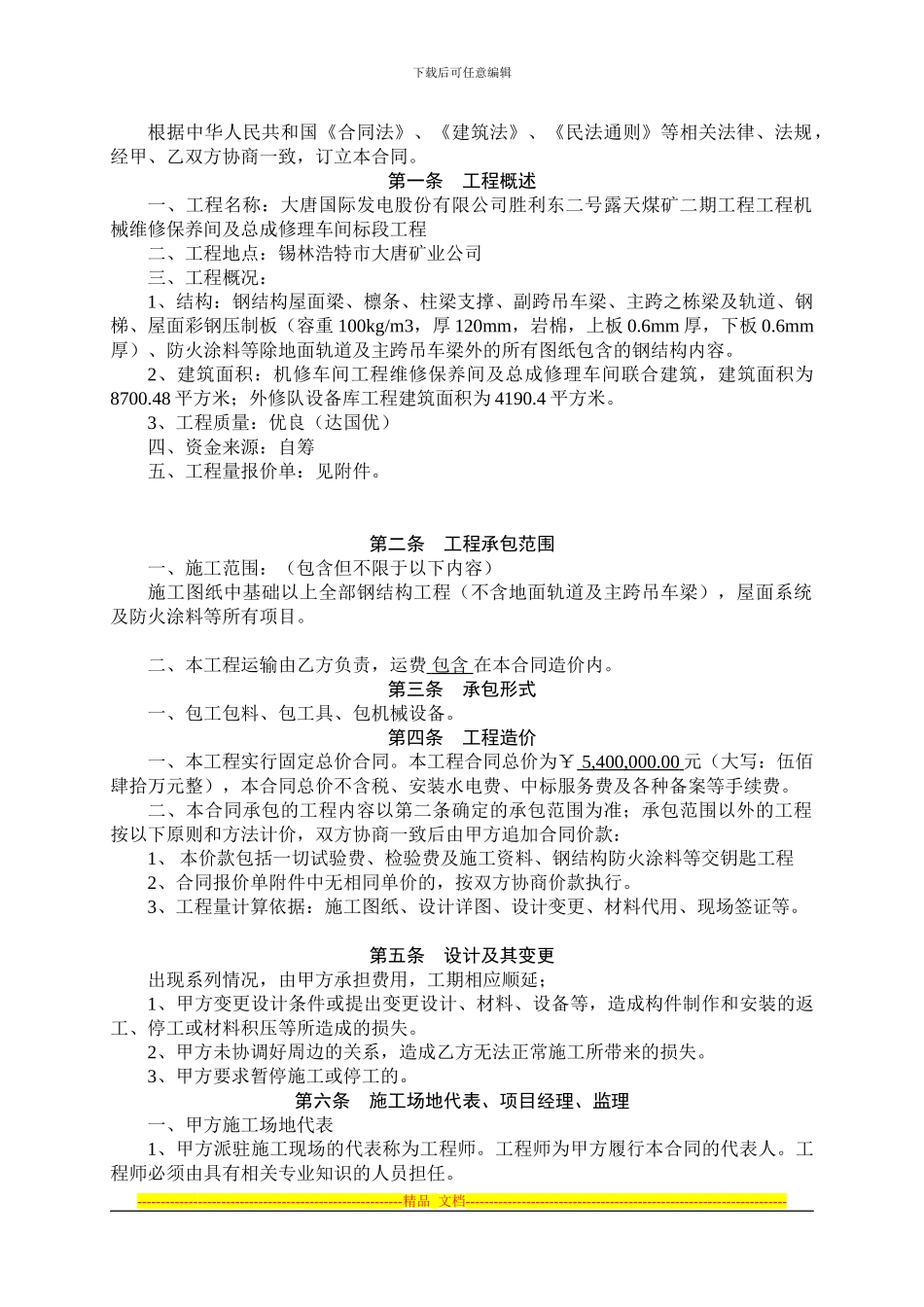 钢结构承包合同书_第2页