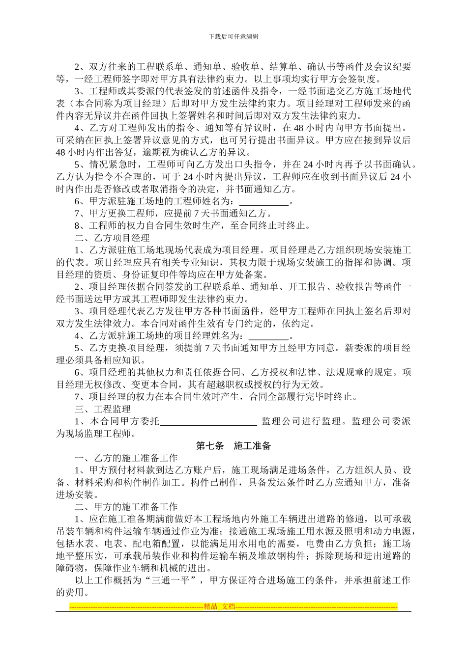 钢结构承包合同书_第3页