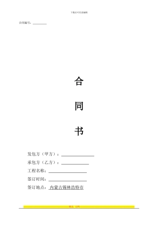钢结构承包合同书