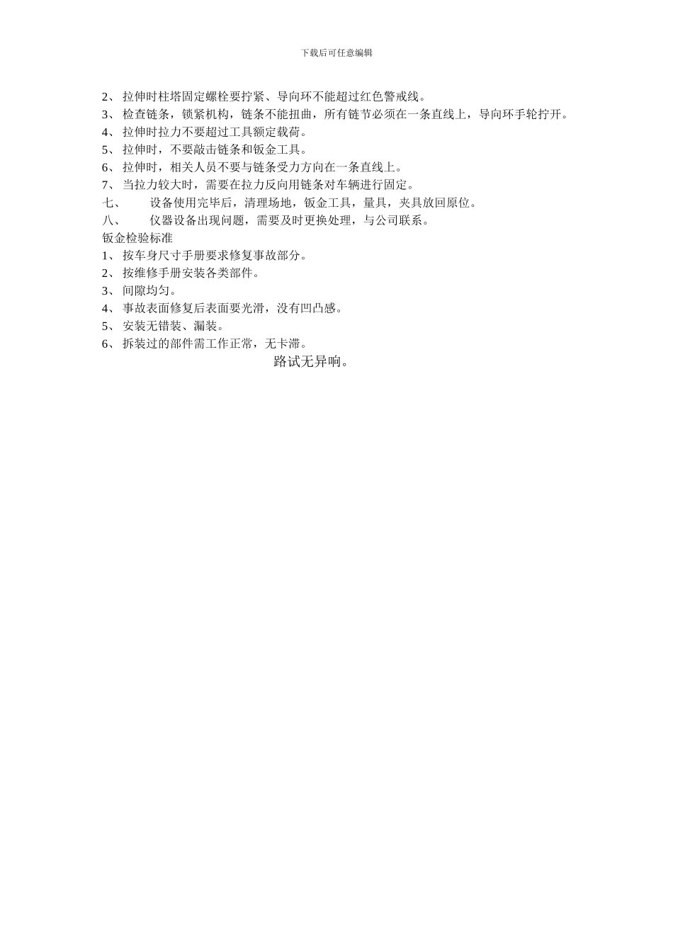 钣金安全操作规程_第2页