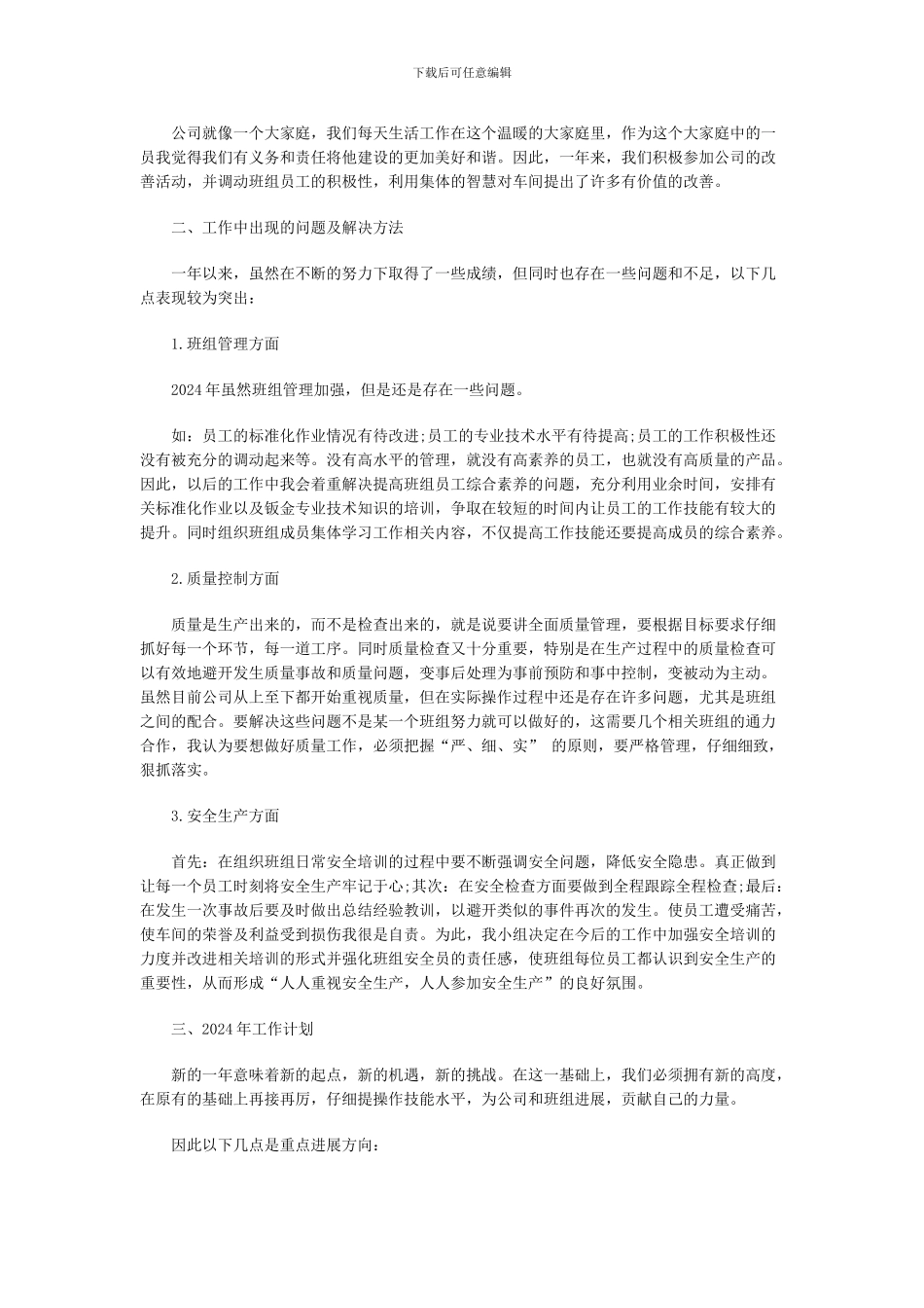 钣金班工作总结_第2页