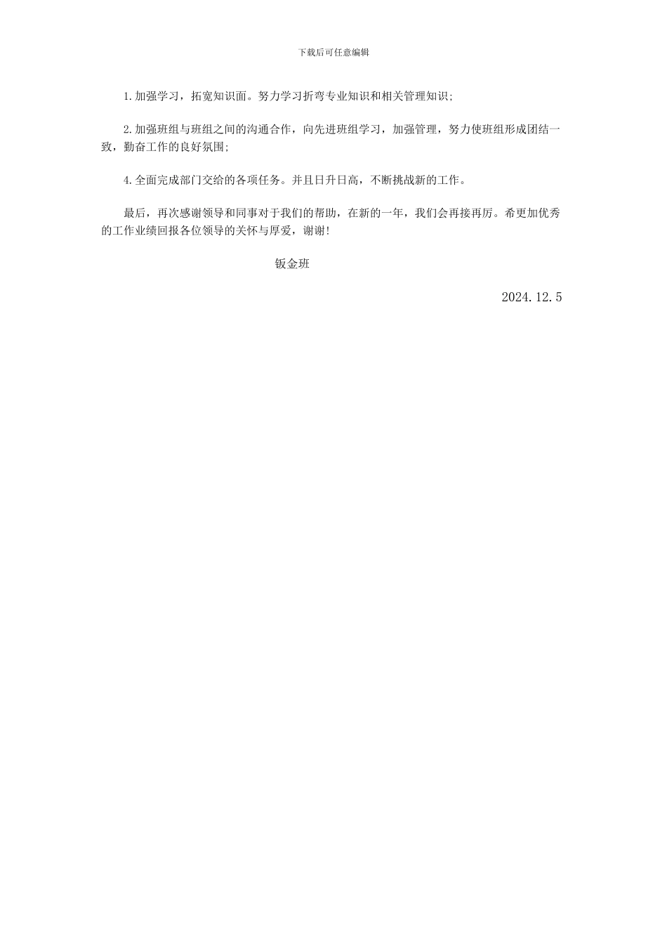 钣金班工作总结_第3页