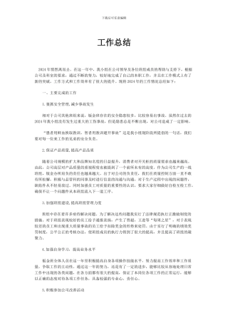 钣金班工作总结