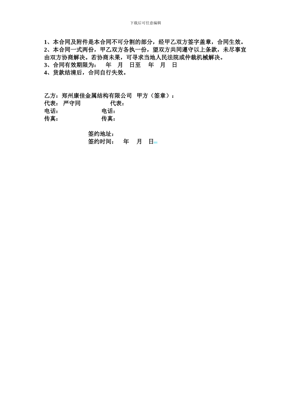 钣金加工合同_第2页