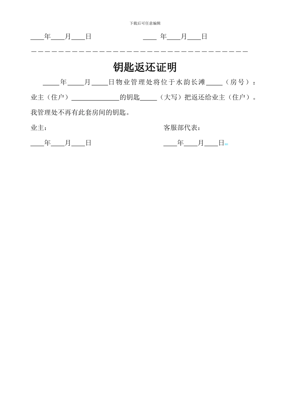 钥匙托管协议书--无偿_第2页