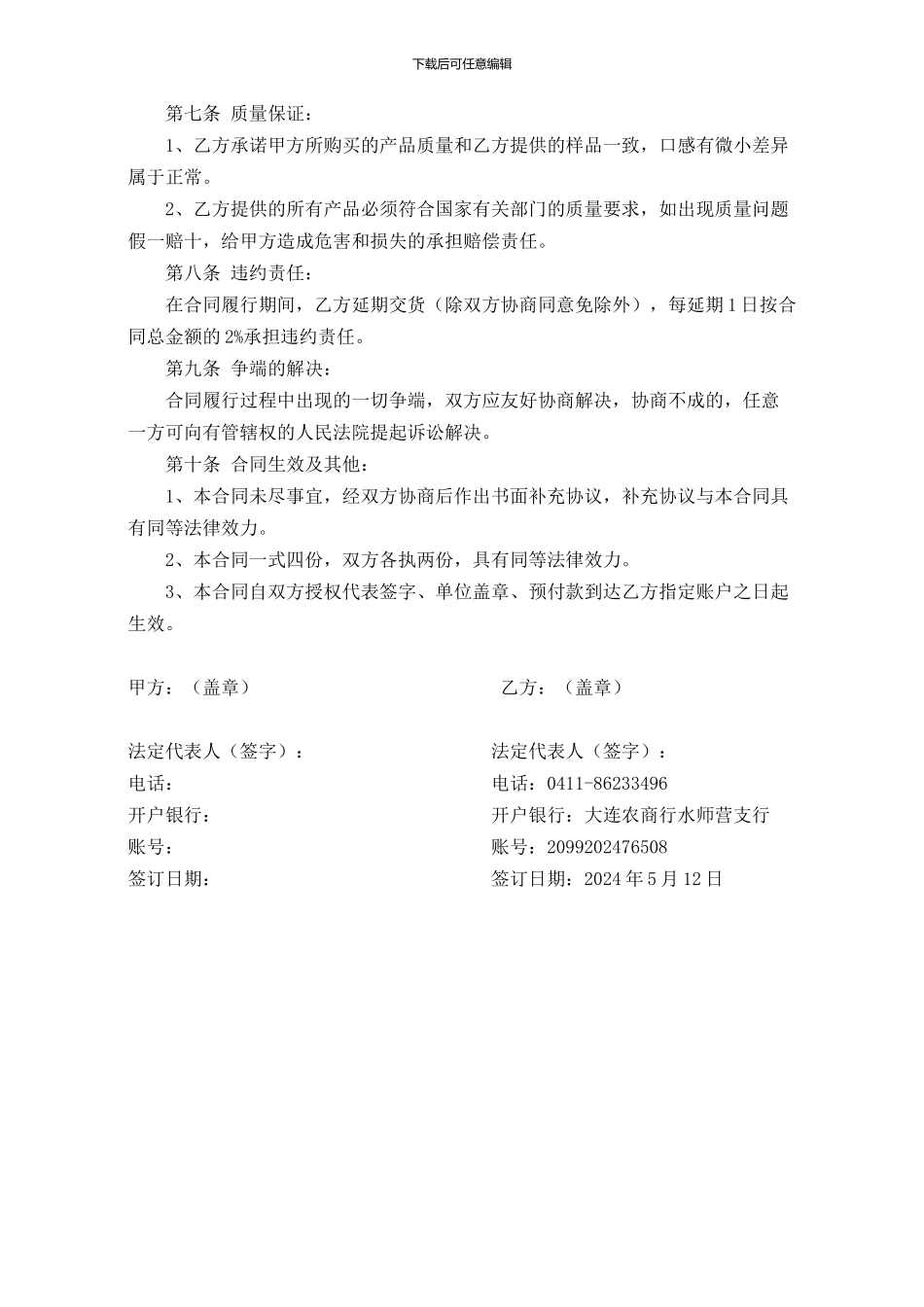 钣金定做合同样本_第2页