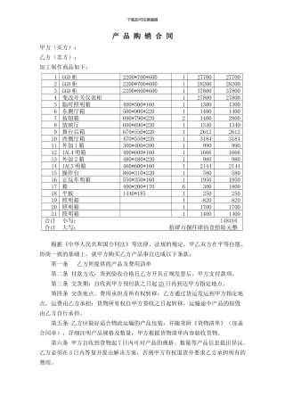 钣金定做合同样本