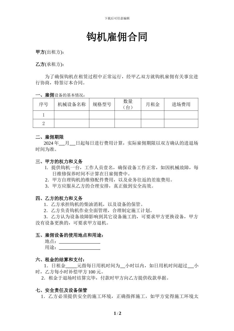 钩机租赁合同_第1页